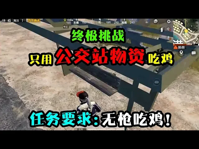 和平精英: 终极挑战,只用公交站物资吃鸡!全局只有3件装备!【突击手蜜獾】